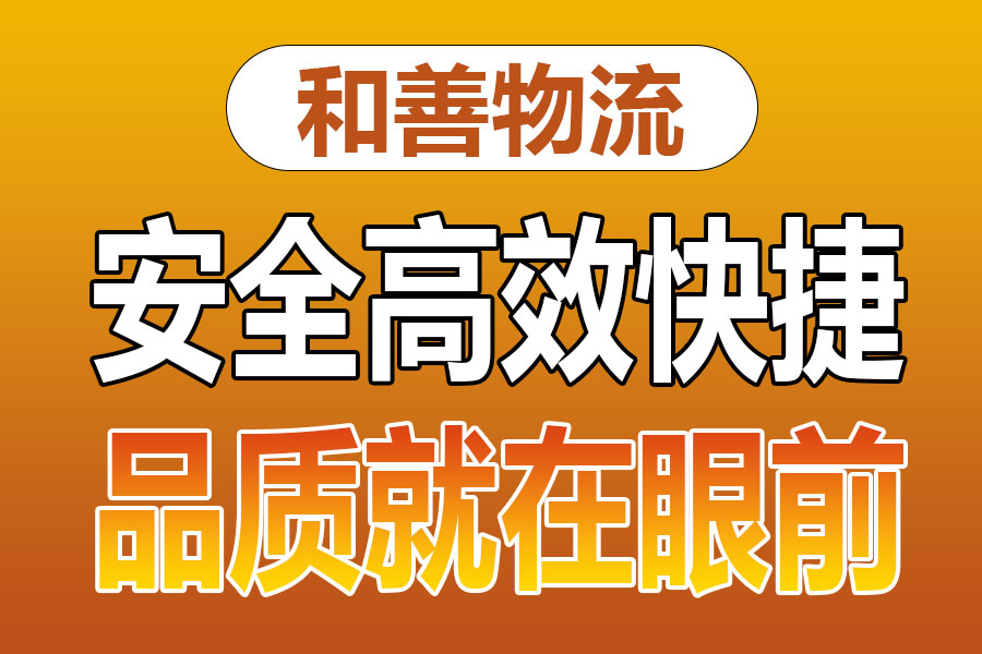 溧阳到新抚物流专线